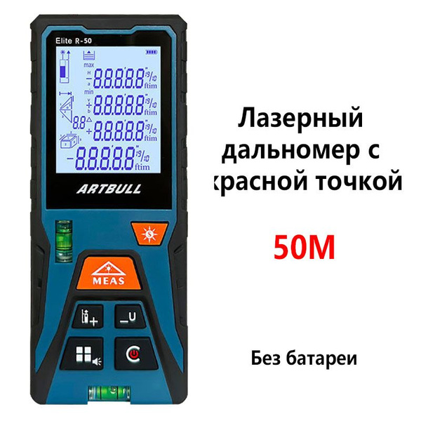 Купить ARTBULL Ручной лазерный дальномер 50M120M по низкой цене в ...