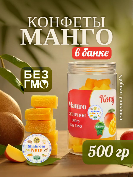 Манго кубики в банке, жевательные конфеты 500 г - купить с доставкой по ...