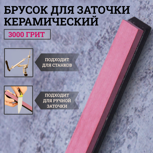 Брусок для заточки ножей, Точильный камень для ножей для станка ...