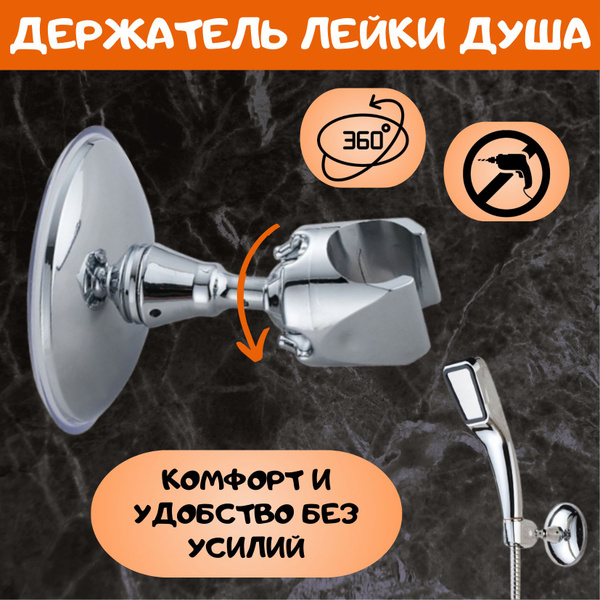 Держатель лейки душа на стену самоклеющийся, держатель душа на присоске ...