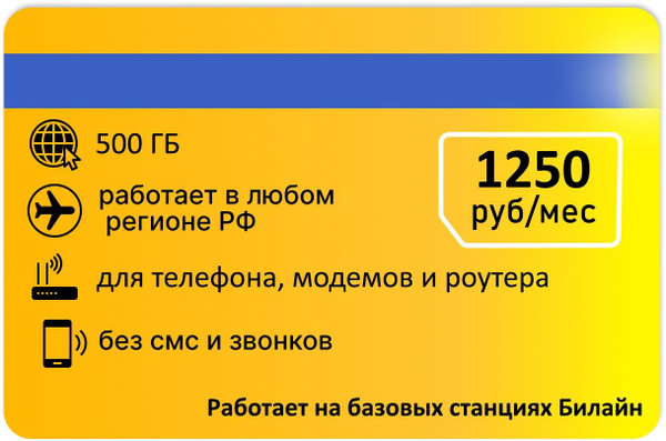 SIM-карта Для интернета 500гб АП 1250р (Вся Россия) - купить с ...