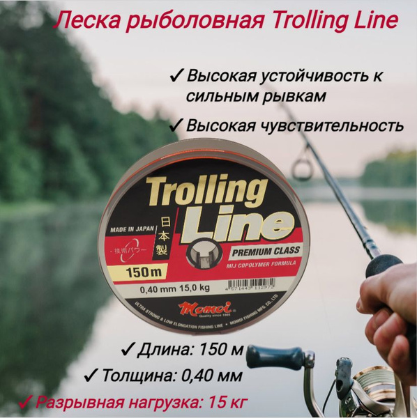 Монофильная леска для рыбалки Momoi Fishing Trolling Line 150 м; 0.40 ...