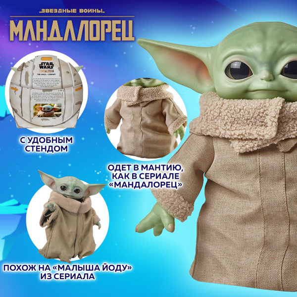 Mattel baby yoda discount