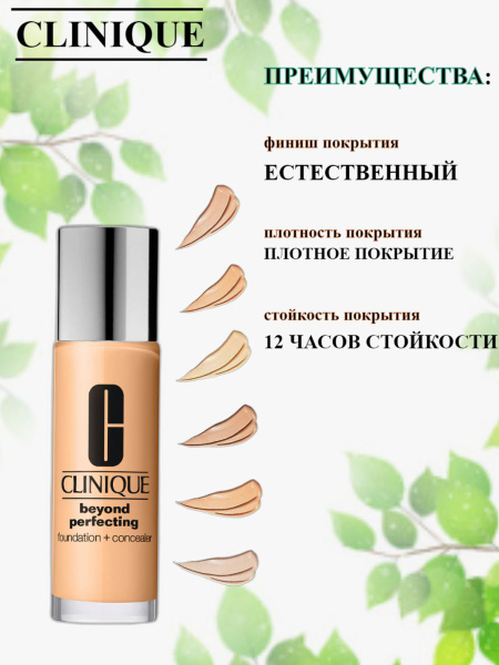 Clinique / Тональная основа и консилер Clinique 2в1 Beyond Perfecting ...