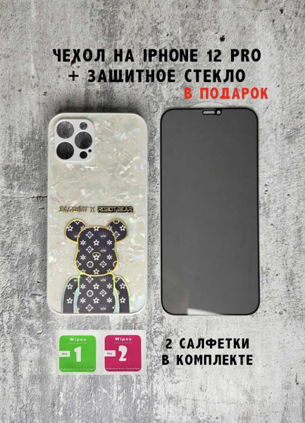Чехол Мишка Робот/Robot Bear для iPhone 12 Pro + стекло подарок ...