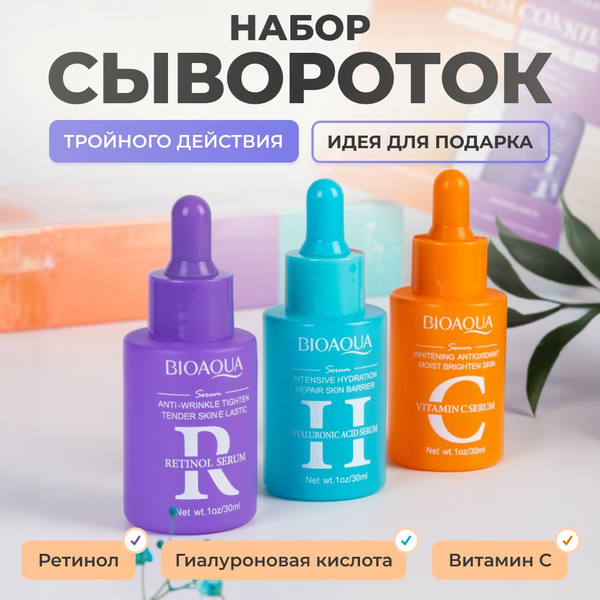 Bioaqua Сыворотка для лица, 90 мл - купить с доставкой по выгодным ...