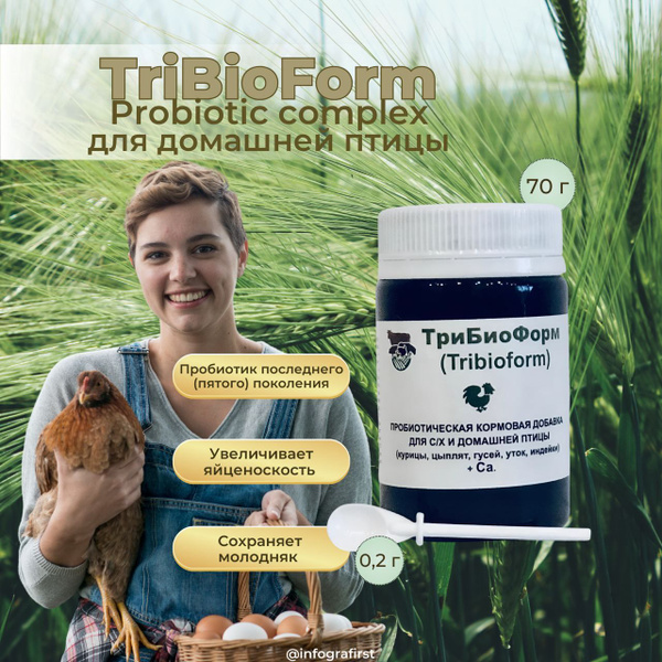 Пробиотик TriBioForm+Кальций Кормовая добавка для домашней птицы, кур ...