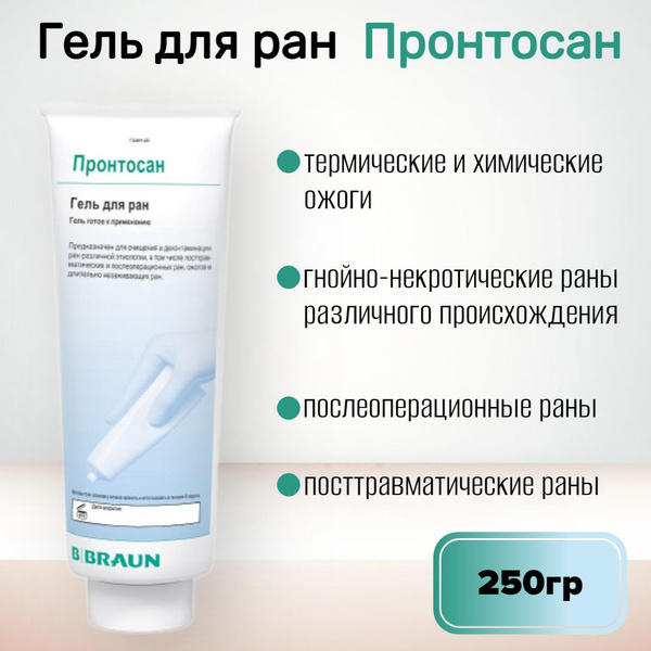 Пронтосан гель по уходу за ранами гельзаживляющий для заживления и ...