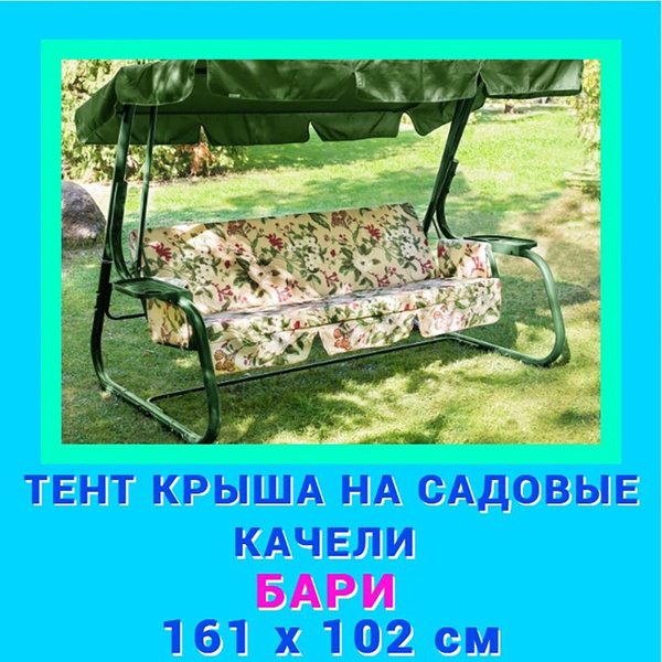 Купить Тент на качели садовые Саванна цена руб. в Москве и СПб с доставкой