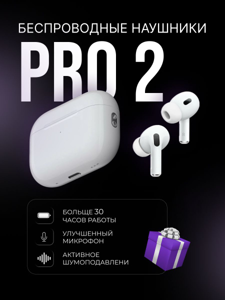 Bluetooth-гарнитура Беспроводные наушники AirPods Pro 2 - купить по ...