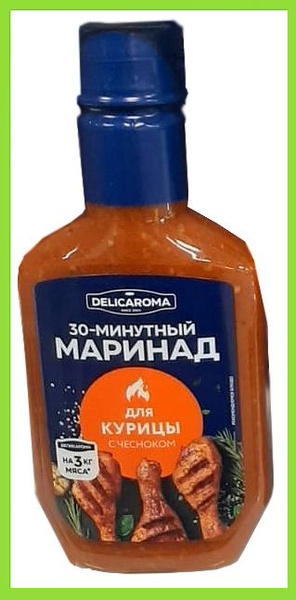 Вопросы и ответы о маринад для ДЛЯ КУРИЦЫ 30-минутный (с чесноком) - 1 ...