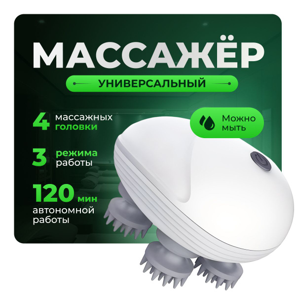 Массажер электрический для тела, головы, лица, шеи и плеч ...