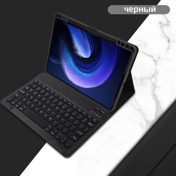 Чехол для планшета Xiaomi Mi Pad 6/6 Pro 11 дюймов с русской ...