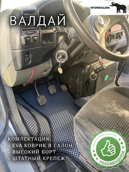 Коврики салона Валдай Некст резиновые (СРТК)