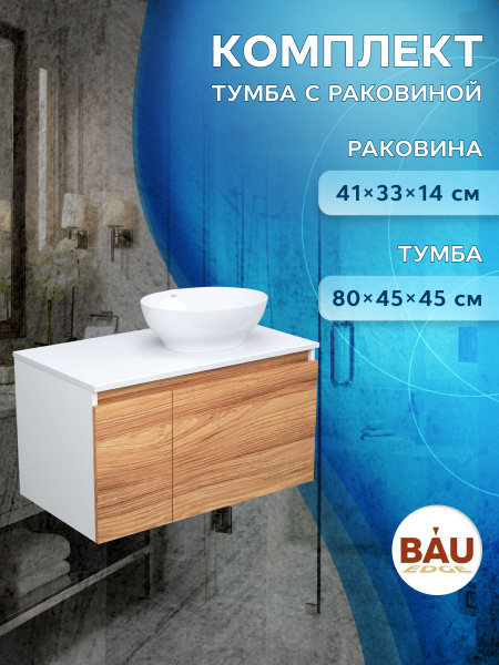 Тумба с раковиной (тумба подвесная под раковину Bau Dream Blackwood 80 ...