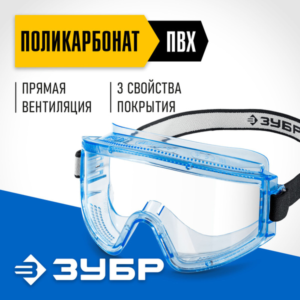 Защитные панорамные очки ЗУБР 110231 Панорама П, прямая вентиляция ...