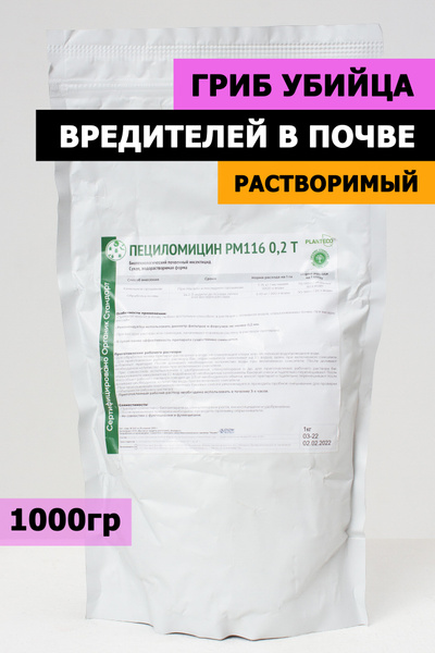 Биоинсектицид БиоПрепарат Пецилломицин 0,2 (Paecilomyces и Metarhizium ...