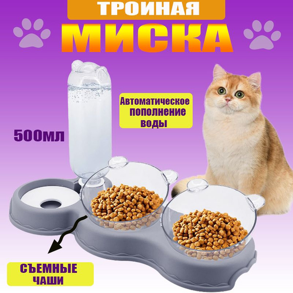 Миска для кошек, миска для собак, для животных С питьевым фонтанчиком ...
