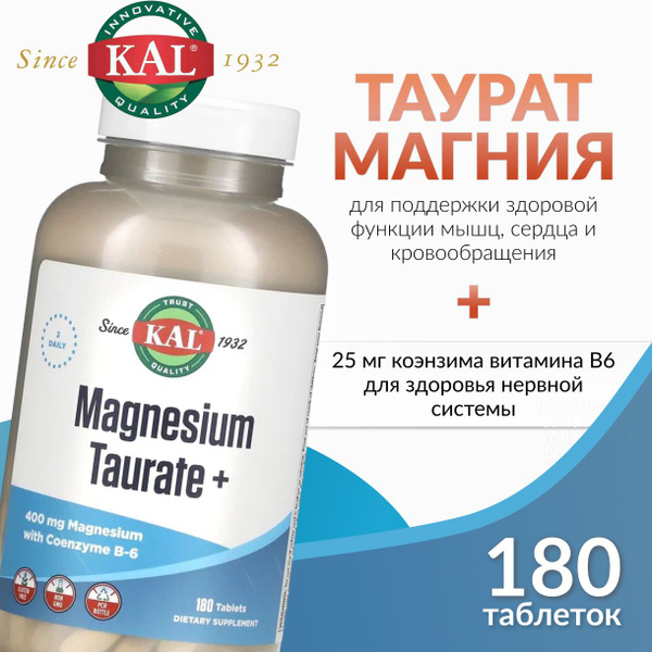 KAL,Магний таурат, 180 таблеток, Magnesium Taurate - купить с доставкой ...