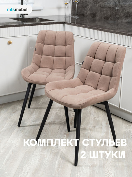 Комплект стульев Бентли для кухни латте, стулья кухонные 2 штуки ...
