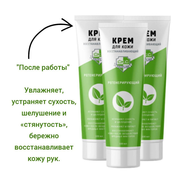 Крем для кожи рук и тела регенерирующий, восстанавливающий CКС Profline ...