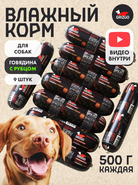 Натуральный влажный корм для собак говядина с рубцом без добавок и ...