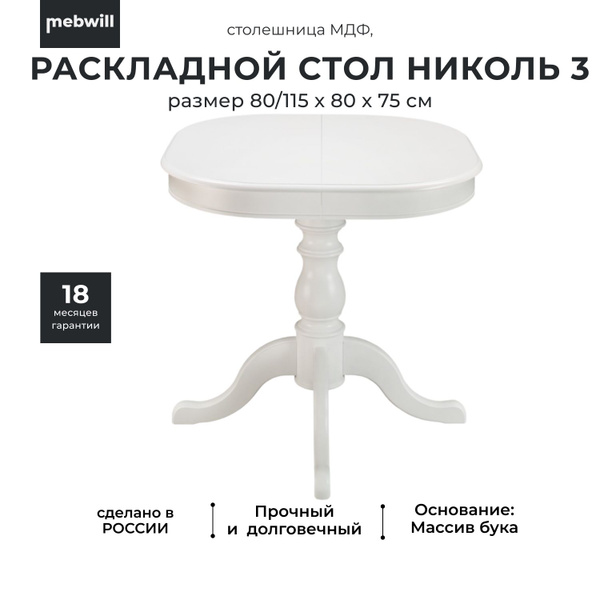 Стол обеденный Лорес Раскладной Николь, 80х80х75 см - купить по ...
