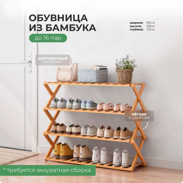 Обувница hans&helma CH-ET, Дерево, 80x25x58 см - купить по выгодной ...