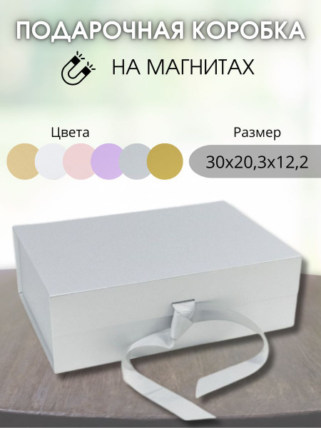 Коробка подарочная на магните с бантом - купить по выгодной цене в ...