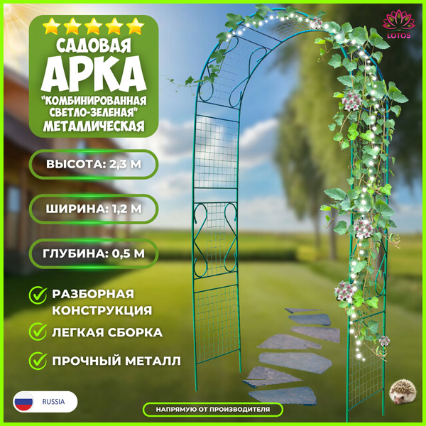 Арка садовая для вьющихся растений опора металлическая пергола ...