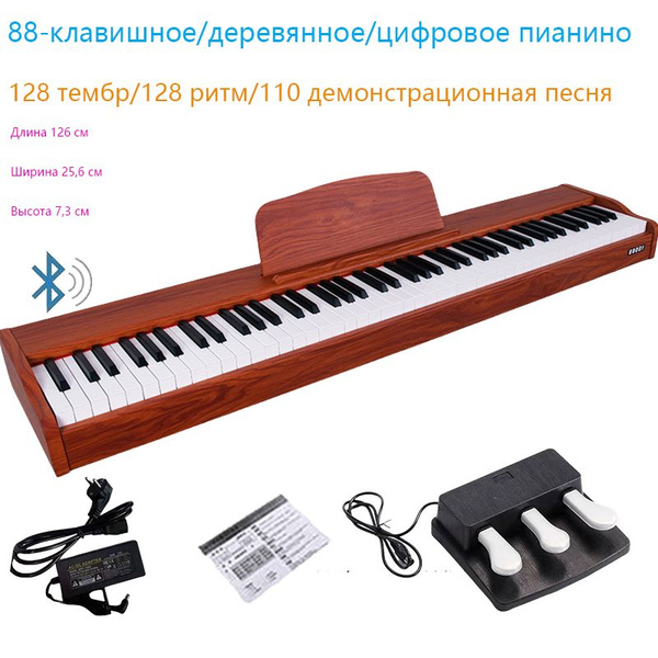 Цифровое пианино, 88 клавиш, деревянное, три педали, источник питания ...