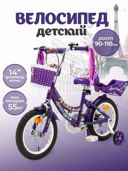 Велосипед детский 14" ZIGZAG FORIS фиолетовый для девочки от 3 до 5 лет ...