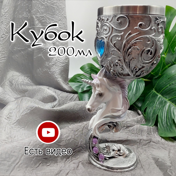 Кубок питьевой, 200 мл купить c доставкой на OZON по низкой цене ...