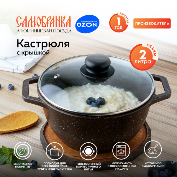 Кастрюля 2 литра с крышкой Самобранка литая алюминиевая бронза с ...