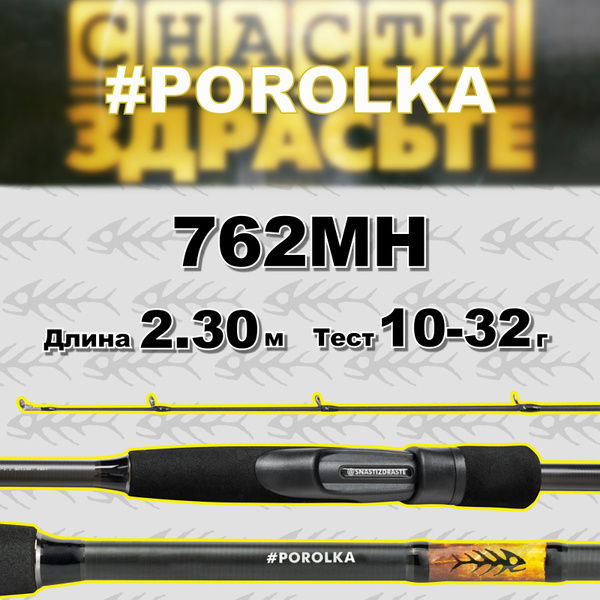 Спиннинг Поролка Снасти Здрасте Купить