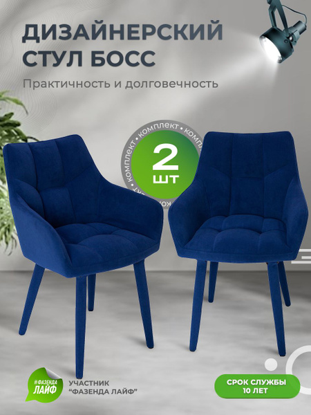 Комплект стульев Стулья 2 штуки Boss, 2 шт. - купить по низкой цене в ...