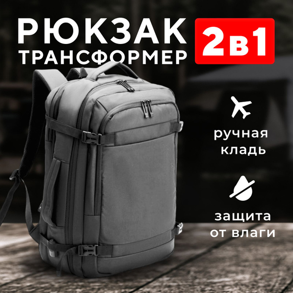 Рюкзак мужской для ноутбука городской ручная кладь в самолет , черный ...