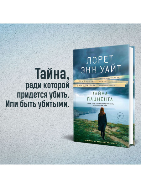Тайна пациента - купить с доставкой по выгодным ценам в интернет ...