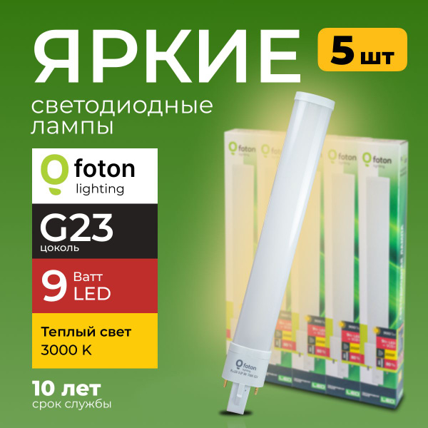 Светодиодная Лампочка Foton Lighting G23 U-образная 900 Лм 3000 К ...