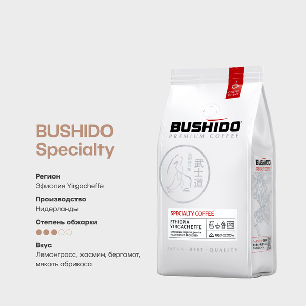 BUSHIDO Specialty Coffee Кофе в зернах в полимерной упаковке, 227 г ...