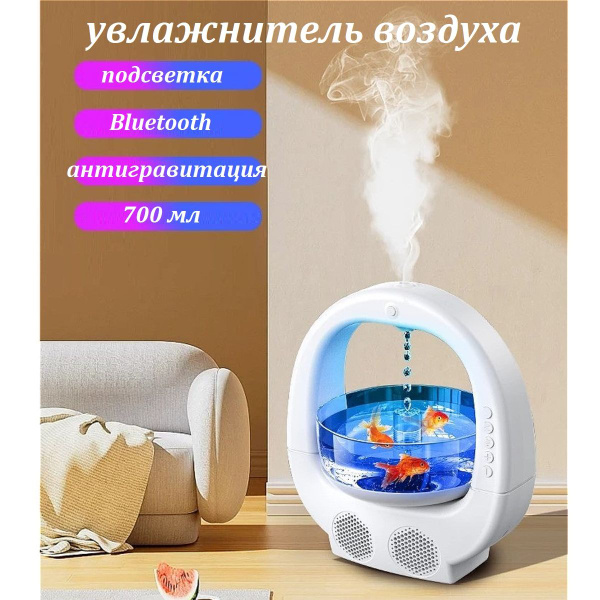 Антигравитационный увлажнитель воздуха Аквариум с Bluetooth динамиком и ...