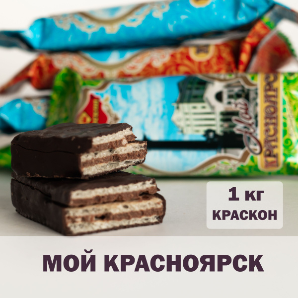 Конфеты "Мой Красноярск" Краскон 1 кг - купить с доставкой по выгодным ...