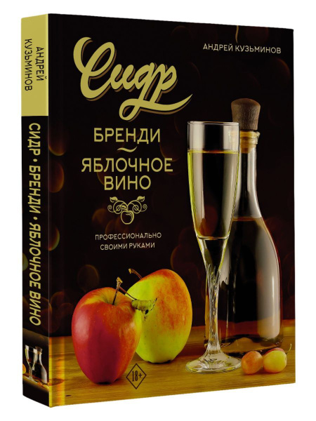 Сидр, бренди, яблочное вино. - купить с доставкой по выгодным ценам в ...