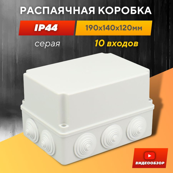 Распаячная коробка уличная 190х140х120 мм IP44 с крышкой ...