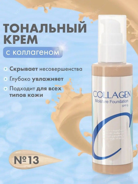 Тональный крем для лица Collagen 100ml, для светлой кожи - купить с ...