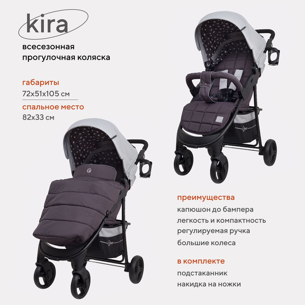 Коляска прогулочная детская всесезонная Rant Kira Star RA055, Soft Grey ...