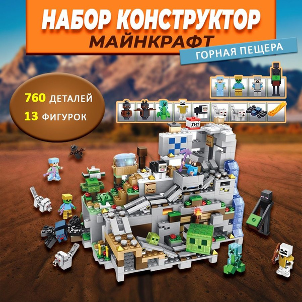 Набор конструктора Майнкрафт "Горная пещера" - купить с доставкой по ...