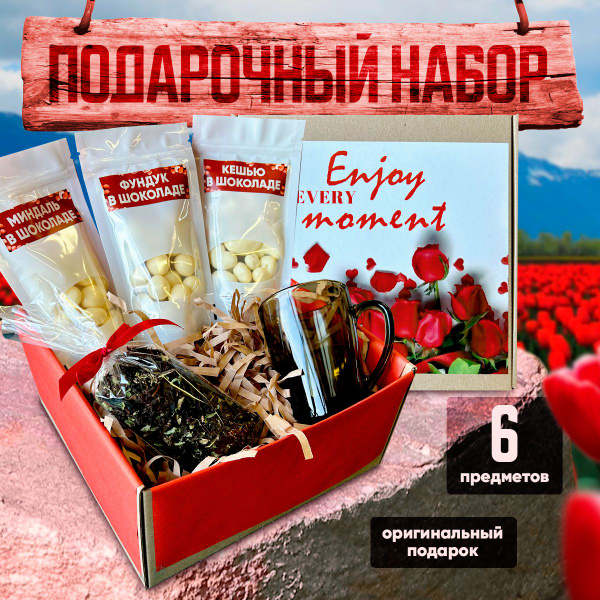 Подарочный набор для женщин "Enjoy every moment". Подарок женщине на ...