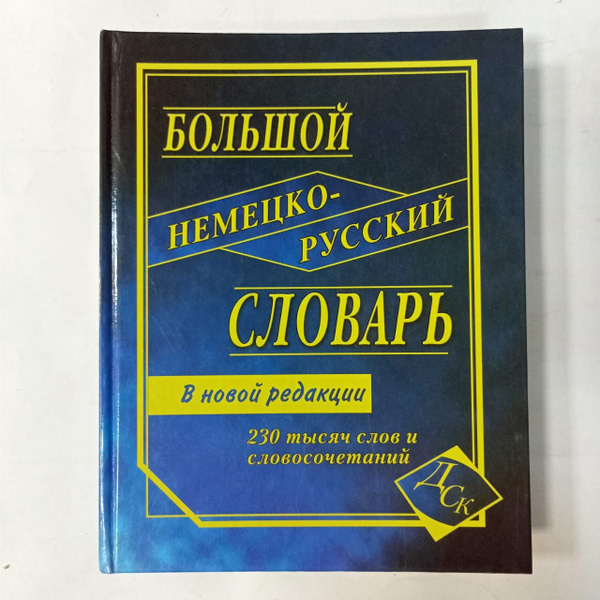 Купить Большая Книга Русская