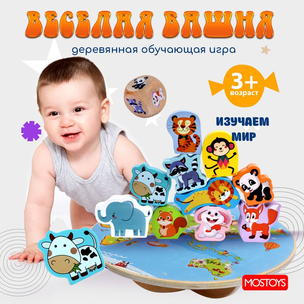 Настольная игра для детей Веселая башня / Балансир игра детская ...
